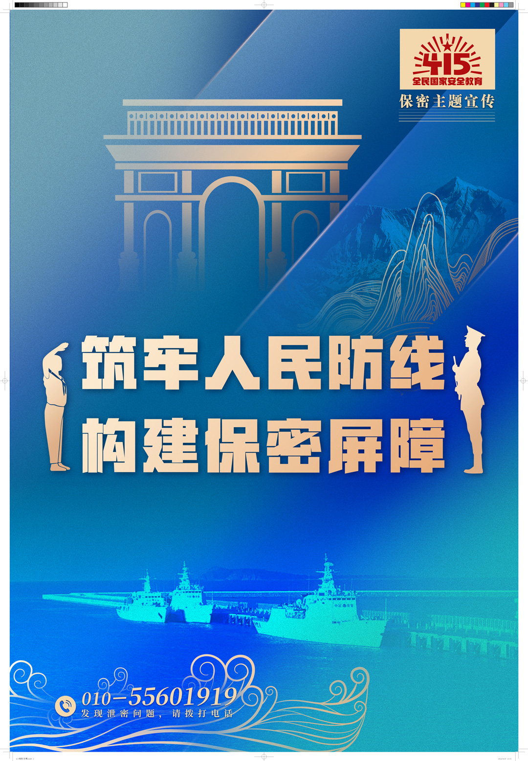 筑牢人民防线 构建保密屏障
