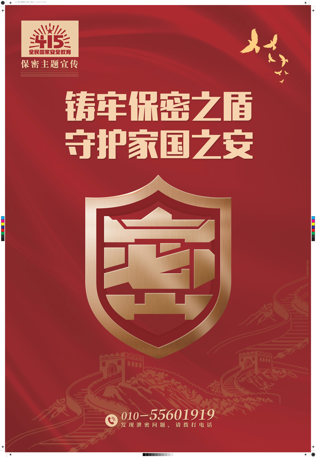 筑牢保密之盾 守护家国之安