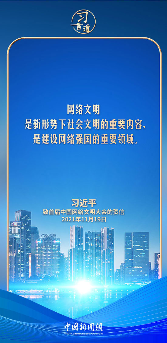 【文脉华章】习言道｜网络文明是新形势下社会文明的重要内容