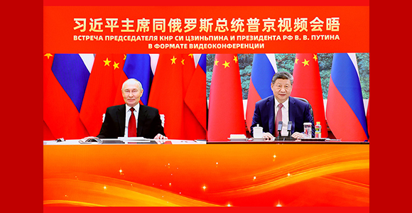 习近平同俄罗斯总统普京举行视频会晤