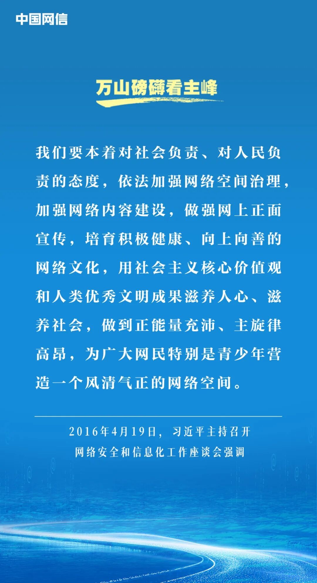习近平谈网络文明建设