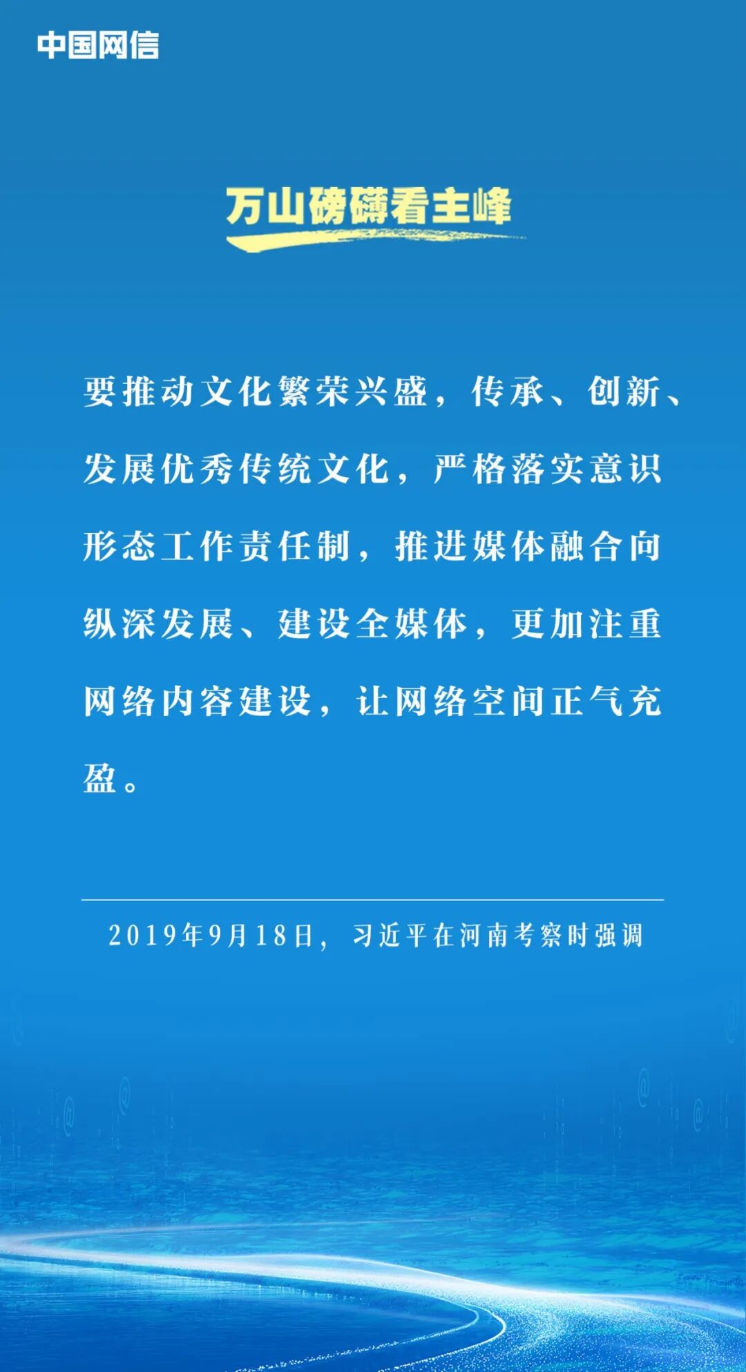 习近平谈网络文明建设
