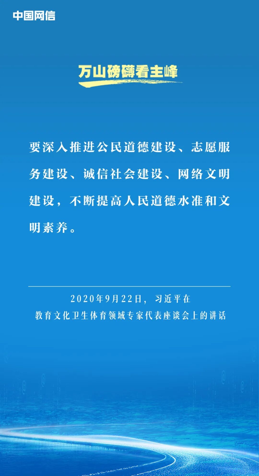 习近平谈网络文明建设